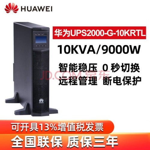 华为UPS电源2000-A系列1~10KVA在线式不间断电源