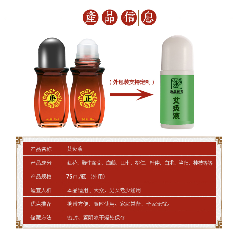 艾灸液 冷敷凝胶 止痛中药原液骨痛药酒贴牌oem代加工