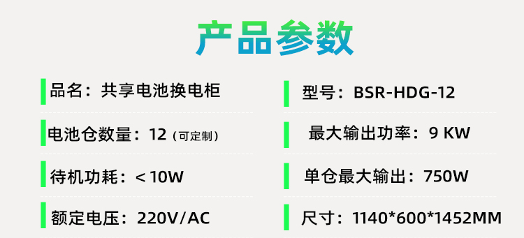 12门换电柜标准款详情页 (5)