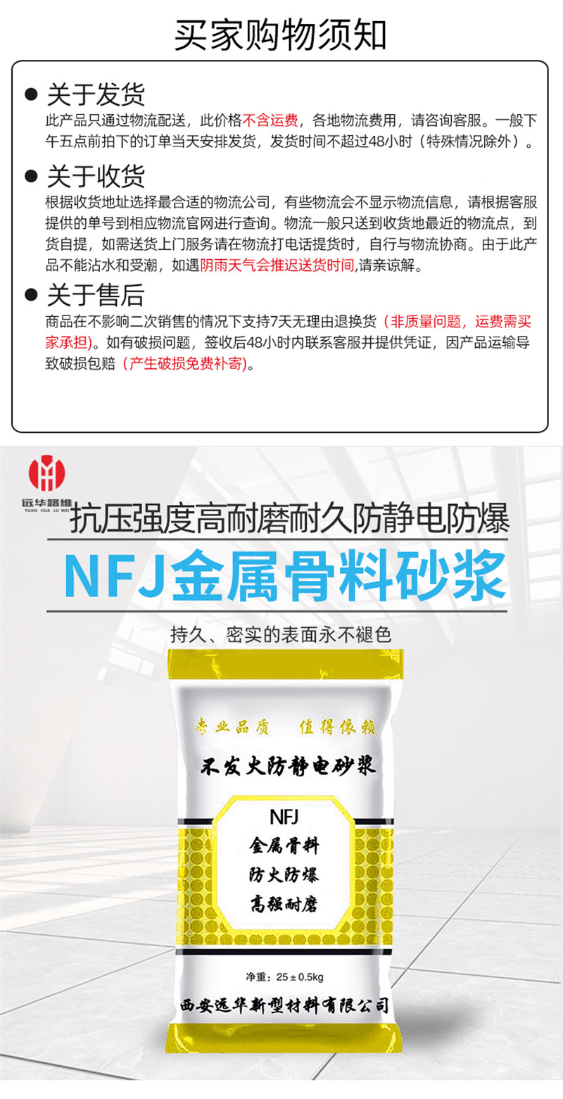 NFJ金属骨料不发火防静电砂浆_01