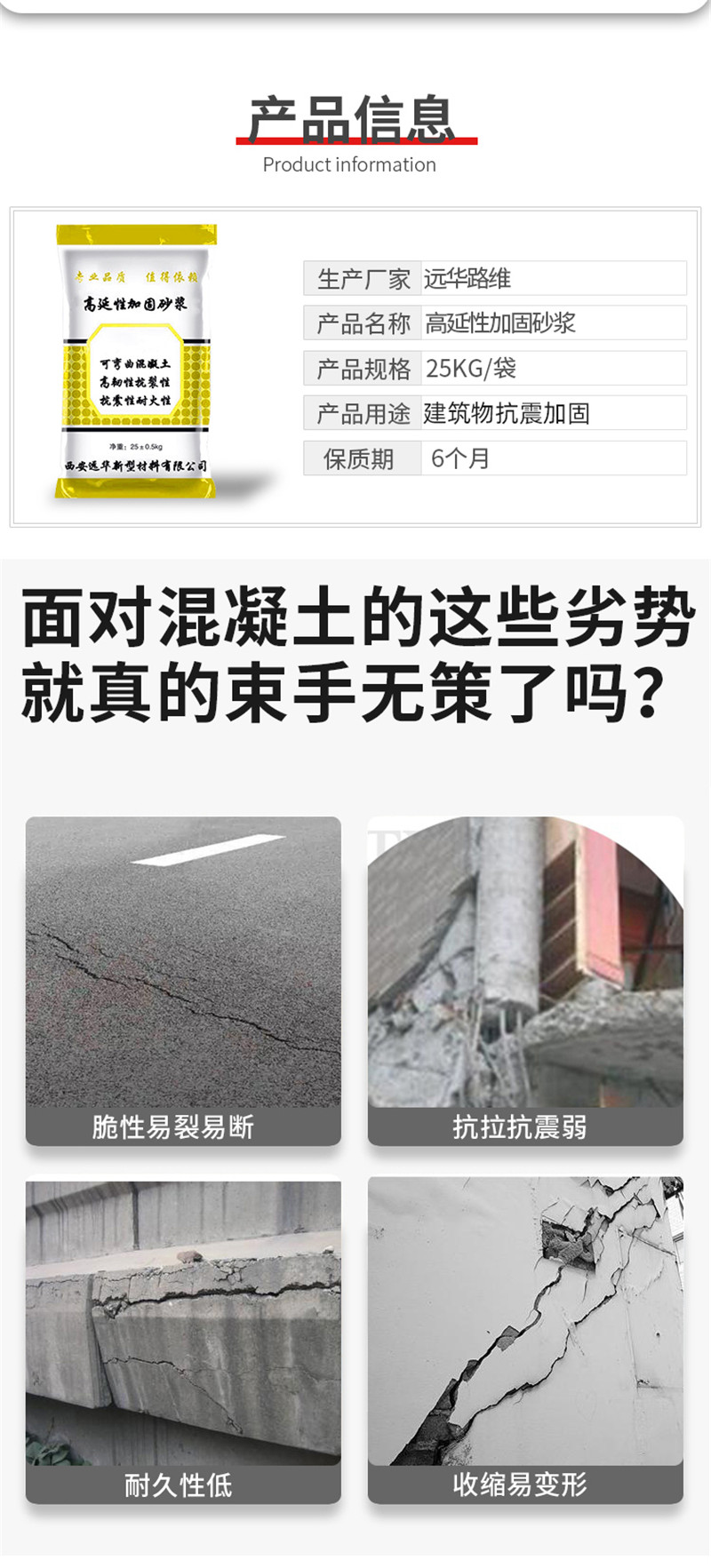 高延性加固砂浆详情_03