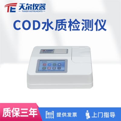 COD水质检测仪 cod快速测定仪器天尔