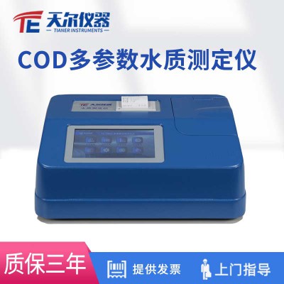 COD多参数水质测定仪 cod氨氮水质检测仪器