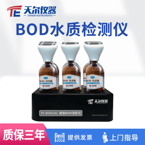 BOD智能测定仪 无汞压差法 养殖业bod检测试剂