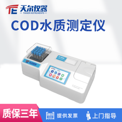 COD氨氮检测 总磷总氮四参数水质检测仪