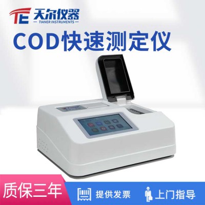 COD快速测定仪 cod水质检测仪 COD测定仪器