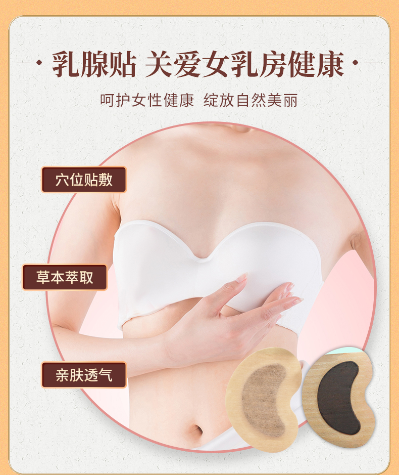 乳腺贴散贴详情_04