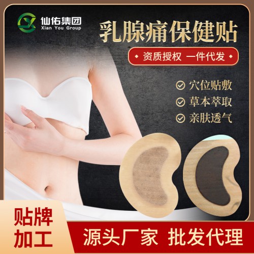 乳腺增生贴OEM贴牌代工 乳腺贴批发代理 乳腺贴生产厂家