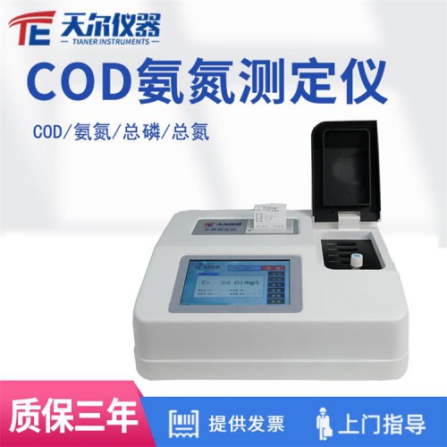 COD氨氮测定仪 cod检测仪器 天尔水质分析仪