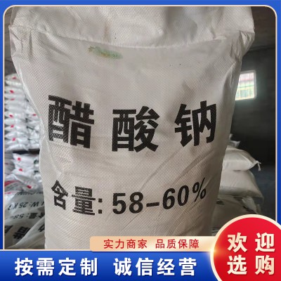 无水醋酸钠 工业级醋酸钠 99%含量无水乙酸钠