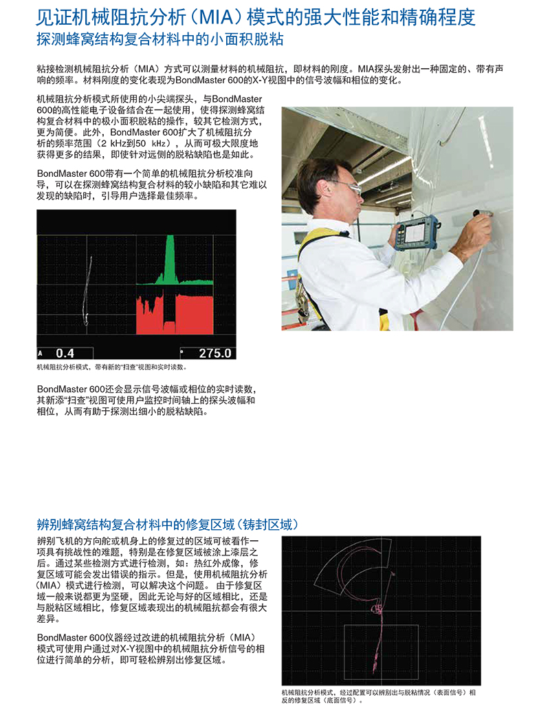 复合材料粘接检测仪BondMaster_600_vztWiKv-6