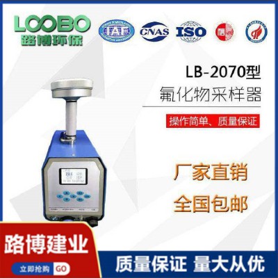 防水 抗静电吸附 环境氟化物采样器 LB-2070