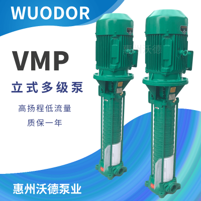 VMP多级泵 高扬程泵