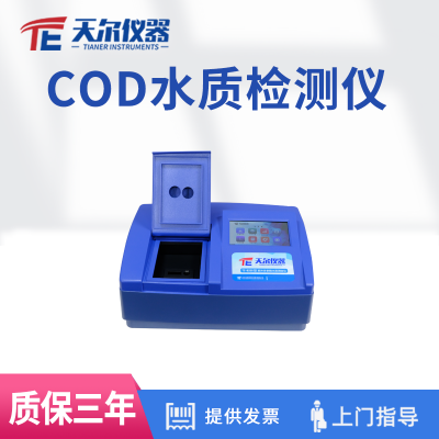 天尔COD检测仪器 便携式cod水质测定仪