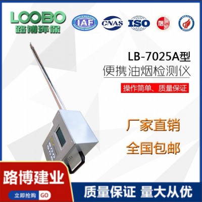 便携一体式智能直读油烟检测仪 LB-7025A