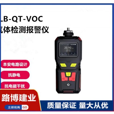 LB-QT-VOC 本安电路 便携式VOC气体检测报警仪