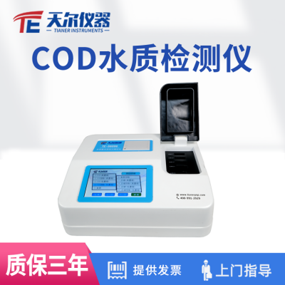 COD水质快速检测仪 cod氨氮水质测定仪 分析仪器