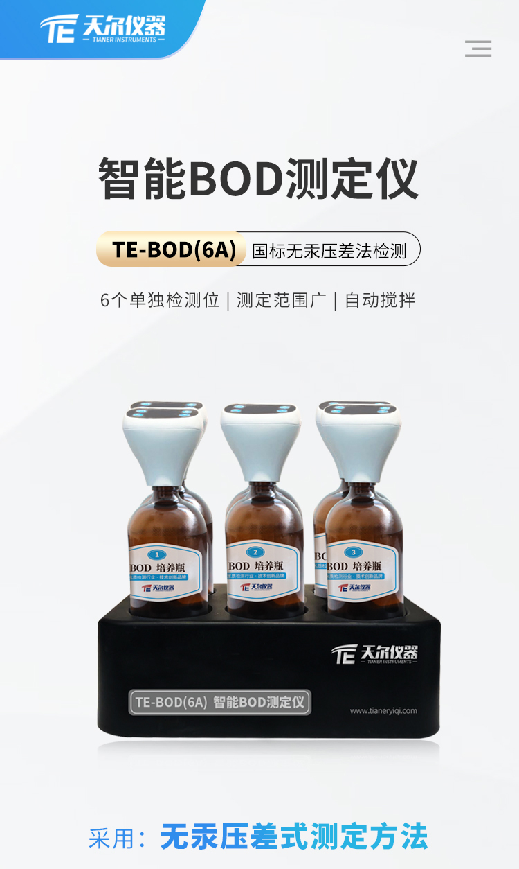 TE-BOD6A详情_01