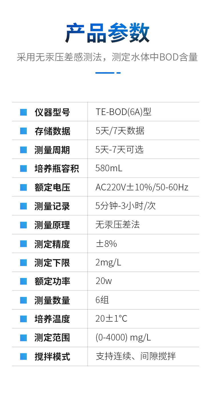 TE-BOD6A详情_07