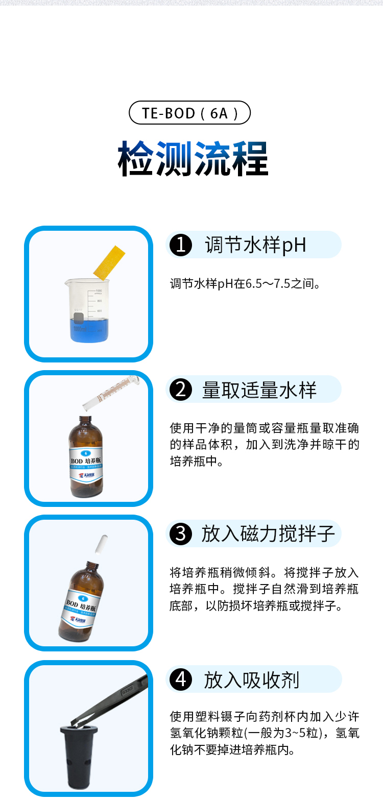 TE-BOD6A详情_09