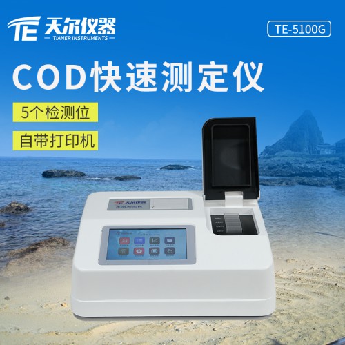 COD快速测定仪 实验室台式cod检测仪 污水分析仪厂家