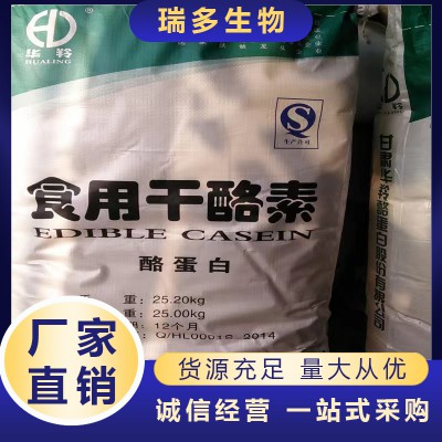 酪蛋白酸钠 酪蛋白酸钠食品级 食用干酪素