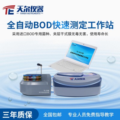 BOD快速测定仪 实验室全自动bod测定仪器厂家