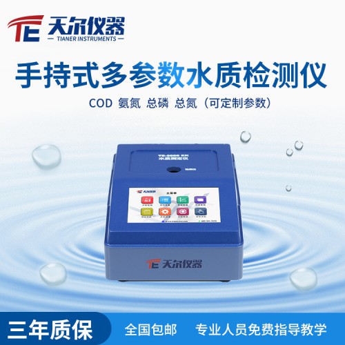 手持式多参数水质测定仪 COD氨氮总磷总氮检测仪价格
