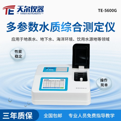 多参数水质测定仪 COD氨氮检测仪