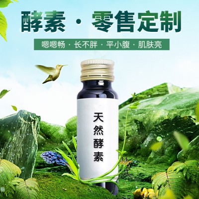 桑葚酵素 植物饮料口服液 压片糖果oem贴牌代加工