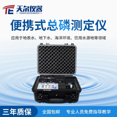 便携式总磷测定仪 一体化水质检测仪价格