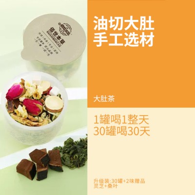 减肥茶 袋泡茶代加工 小罐茶oem 养生茶包厂家 代用茶贴牌