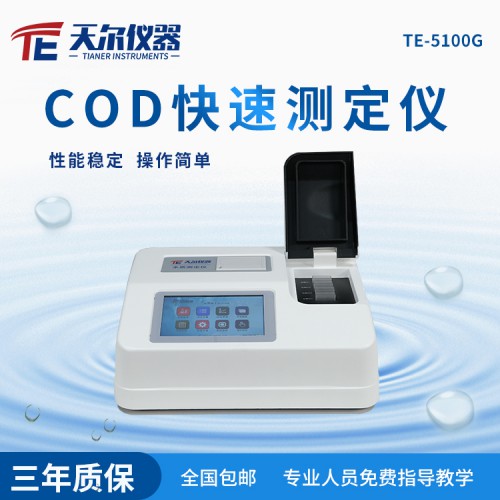 COD快速测定仪 污水cod检测仪价格