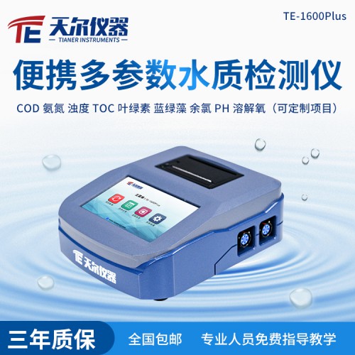 便携式多参数水质检测仪 COD氨氮TOC分析仪价格