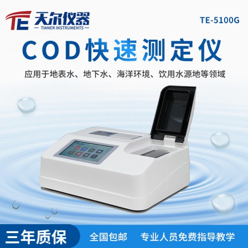 COD分析仪 cod快速测定仪价格