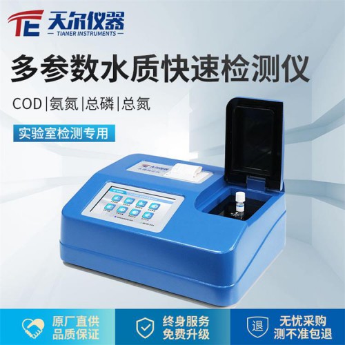 COD氨氮总磷总氮检测仪