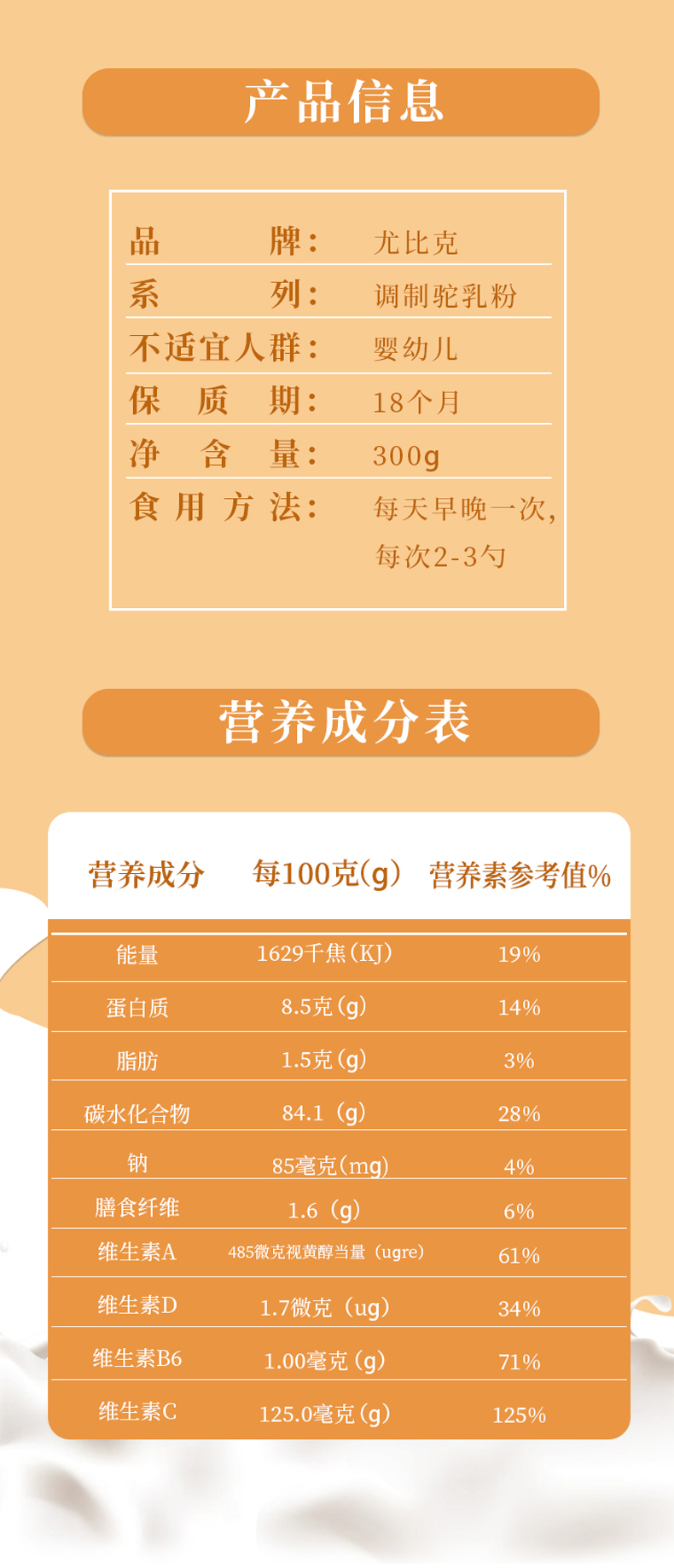 驼奶蛋白粉详情_03