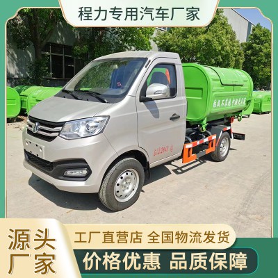 长安勾臂车 小型钩臂车 3方垃圾车厂家 挂壁垃圾车