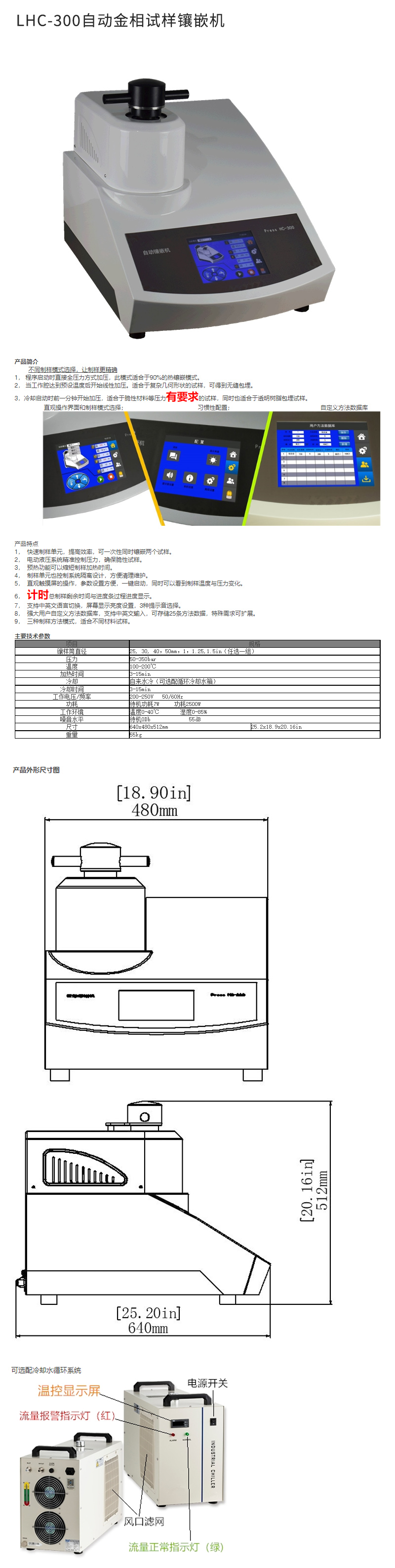 自动金相镶嵌机