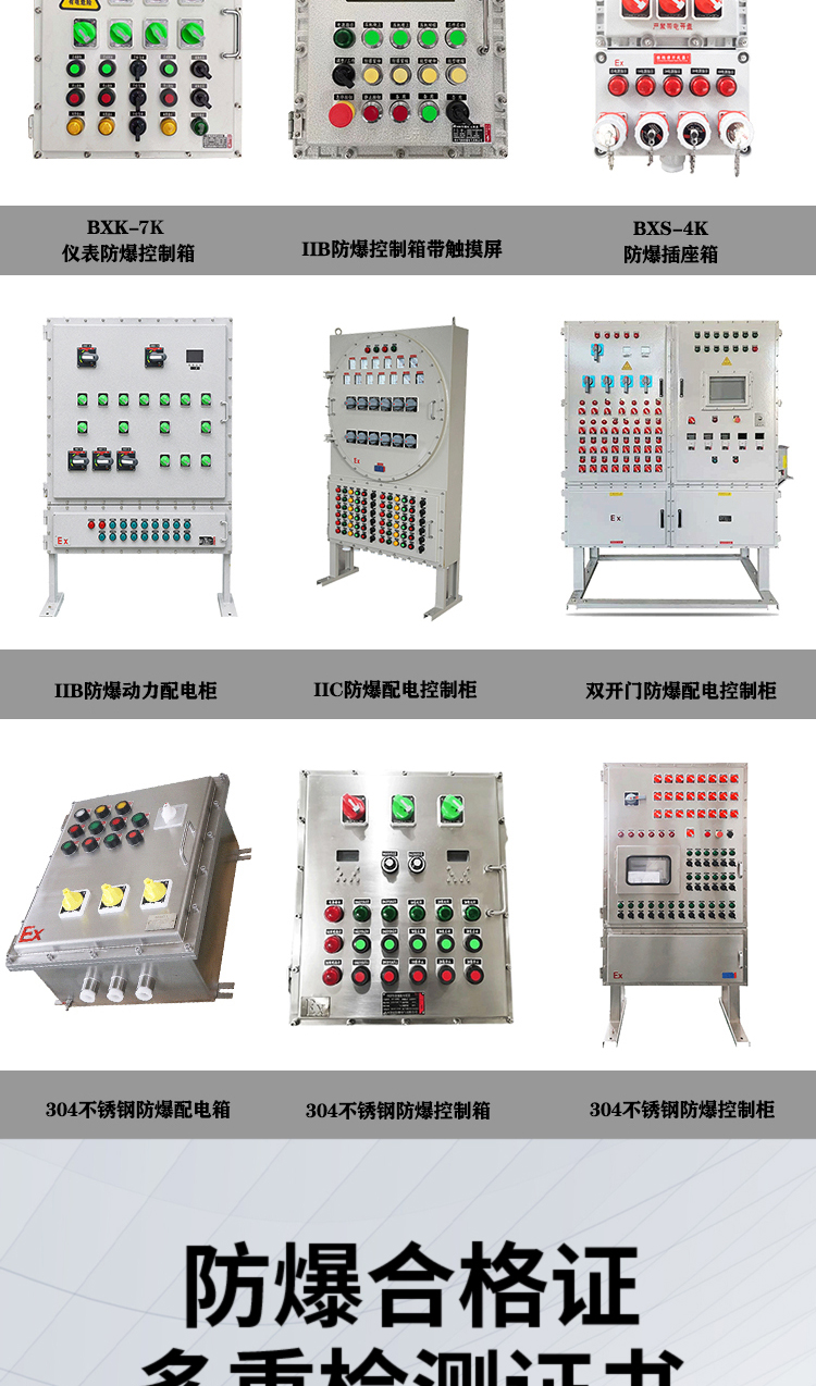 防爆配电箱详情页_02