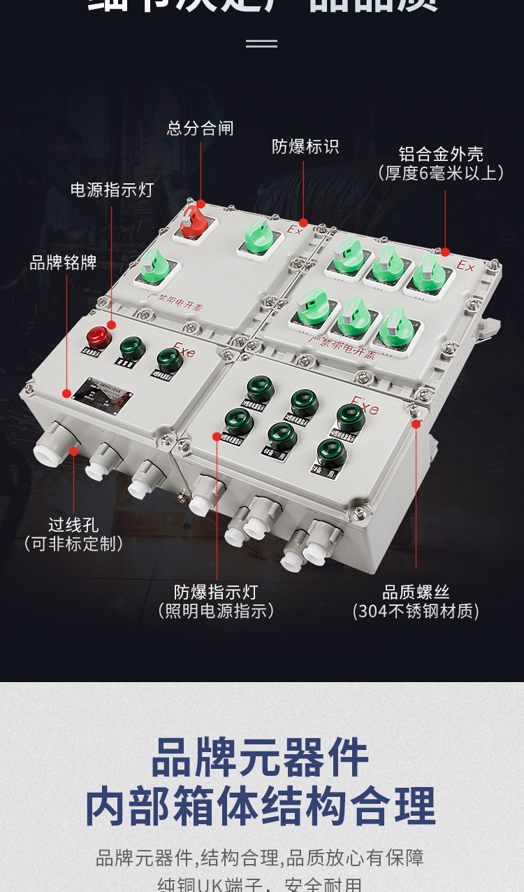 防爆配电箱详情页_04