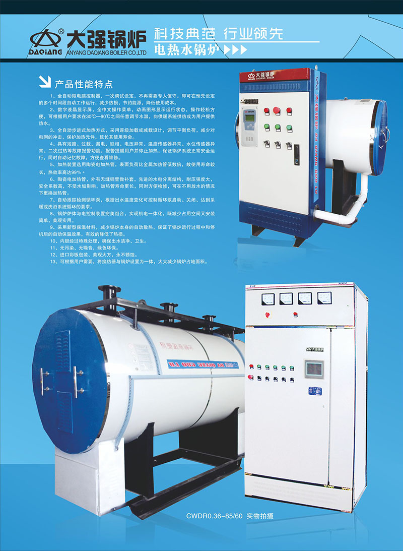 电热水锅炉 (2)
