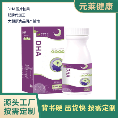 DHA藻油片 片剂代工 大脑 压片糖果贴牌定制