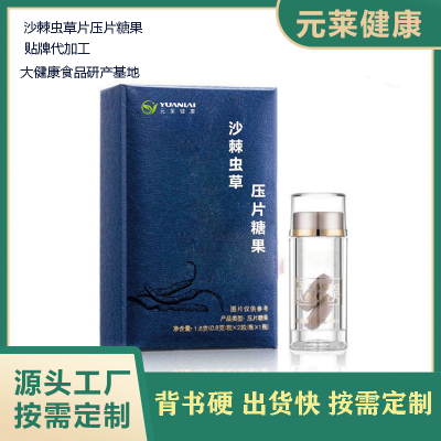 虫草压片糖果  加工男性功能片剂  压片糖果贴牌工厂