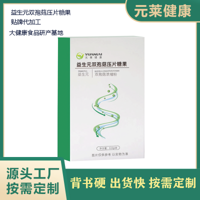 益生元压片糖果 片剂代加工厂 加工压片糖果