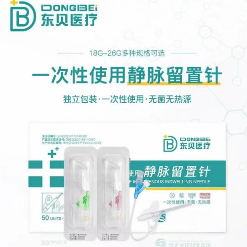 一次性使用静脉留置针 资质齐全 可出口 可定制加工