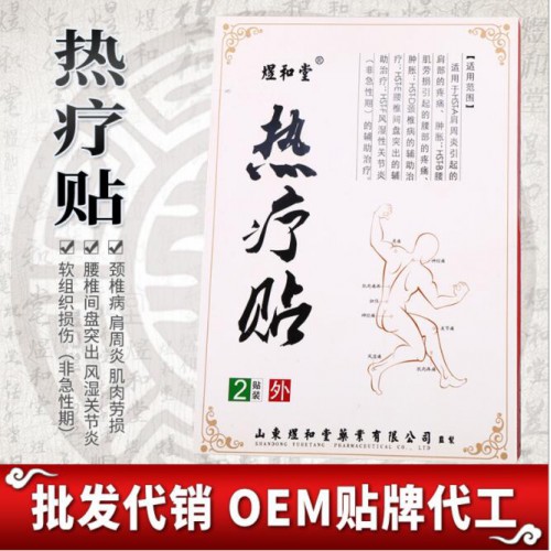 热疗贴厂家 灸热治疗贴 可OEM贴牌代加工