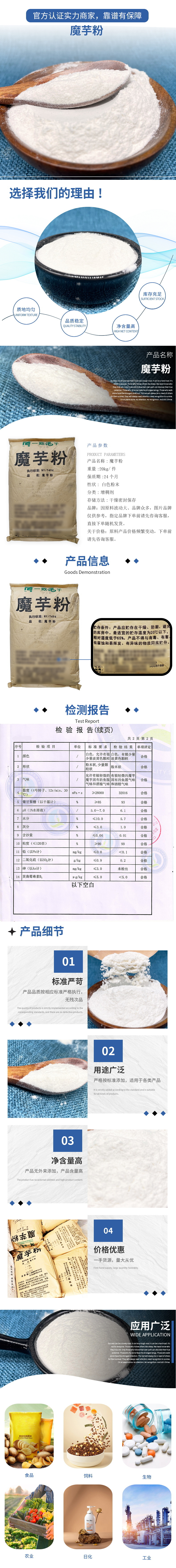 魔芋粉-01 拷贝