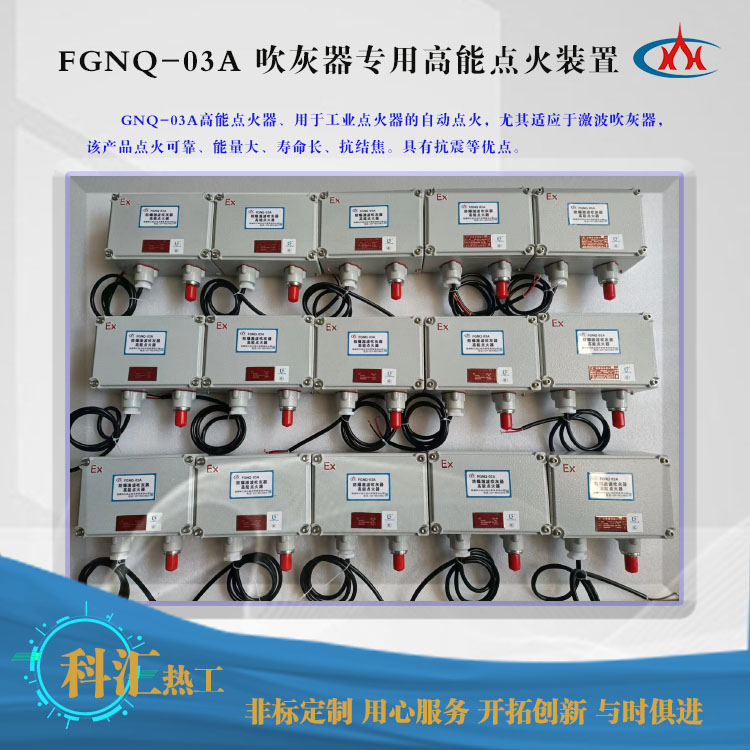 FGNQ-03A防爆吹灰器点火器