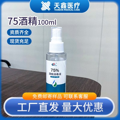 杀菌消毒 75%酒精消毒液生产厂家